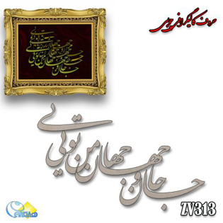 خرید حروف کالیگرافی، کالیگرافی، حروف کالیگرافی چوبی، هنری آنلاین