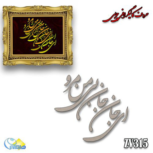 خرید حروف کالیگرافی، کالیگرافی، حروف کالیگرافی چوبی، هنری آنلاین