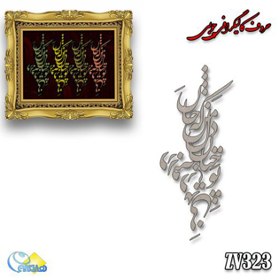 خرید حروف کالیگرافی، کالیگرافی، حروف کالیگرافی چوبی، هنری آنلاین