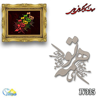 خرید حروف کالیگرافی، کالیگرافی، حروف کالیگرافی چوبی، هنری آنلاین