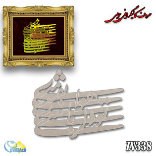 خرید حروف کالیگرافی، کالیگرافی، حروف کالیگرافی چوبی، هنری آنلاین