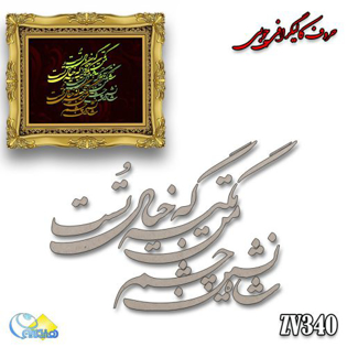 خرید حروف کالیگرافی، کالیگرافی، حروف کالیگرافی چوبی، هنری آنلاین