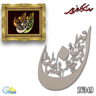 خرید حروف کالیگرافی، کالیگرافی، حروف کالیگرافی چوبی، هنری آنلاین