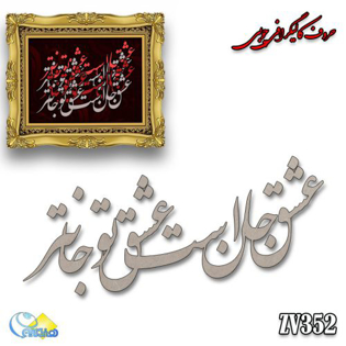 خرید حروف کالیگرافی، کالیگرافی، حروف کالیگرافی چوبی، هنری آنلاین