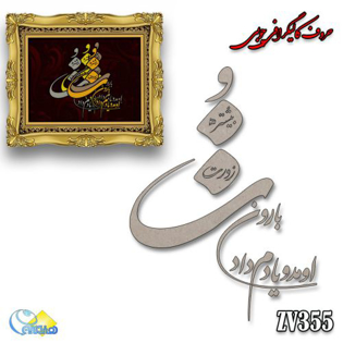 خرید حروف کالیگرافی، کالیگرافی، حروف کالیگرافی چوبی، هنری آنلاین