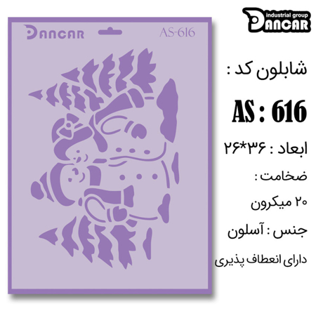 خرید شابلون، خرید شابلون استنسیل، خرید شابلون دیواری، شابلون طرح آدم برفی، لوازم پتینه کاری، هنری آنلاین ،هنر، هنری