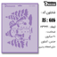 خرید شابلون، خرید شابلون استنسیل، خرید شابلون دیواری، شابلون طرح آدم برفی، لوازم پتینه کاری، هنری آنلاین ،هنر، هنری
