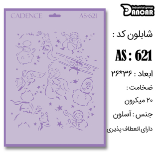 خرید شابلون، خرید شابلون استنسیل، خرید شابلون دیواری، شابلون طرح شازده کوچولو، لوازم پتینه کاری، هنری آنلاین ،هنر، هنری خرید شابلون، خرید شابلون استنسیل، خرید شابلون دیواری، شابلون طرح شازده کوچولو، لوازم پتینه کاری، هنری آنلاین ،هنر، هنری