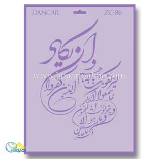 خرید شابلون، خرید شابلون استنسیل، خرید شابلون دیواری، شابلون طرح وان یکاد، لوازم پتینه کاری، هنری آنلاین ،هنر، هنری خرید شابلون، خرید شابلون استنسیل، خرید شابلون دیواری، شابلون طرح وان یکاد، لوازم پتینه کاری، هنری آنلاین ،هنر، هنری