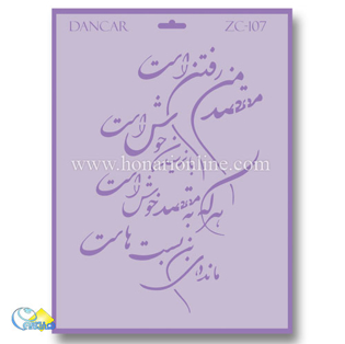 خرید شابلون، خرید شابلون استنسیل، خرید شابلون دیواری، شابلون طرح شعر، لوازم پتینه کاری، هنری آنلاین ،هنر، هنری خرید شابلون، خرید شابلون استنسیل، خرید شابلون دیواری، شابلون طرح شعر، لوازم پتینه کاری، هنری آنلاین ،هنر، هنری