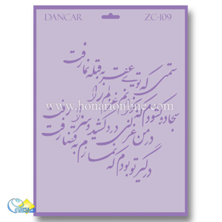 خرید شابلون، خرید شابلون استنسیل، خرید شابلون دیواری، شابلون طرح شعر، لوازم پتینه کاری، هنری آنلاین ،هنر، هنری خرید شابلون، خرید شابلون استنسیل، خرید شابلون دیواری، شابلون طرح شعر، لوازم پتینه کاری، هنری آنلاین ،هنر، هنری