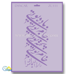 خرید شابلون، خرید شابلون استنسیل، خرید شابلون دیواری، شابلون طرح شعر، لوازم پتینه کاری، هنری آنلاین ،هنر، هنری خرید شابلون، خرید شابلون استنسیل، خرید شابلون دیواری، شابلون طرح شعر، لوازم پتینه کاری، هنری آنلاین ،هنر، هنری