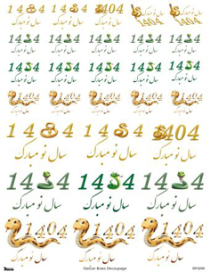 خرید کاغذ دکوپاژ، خرید دکوپاژ برنجی،طرح سال نو، سال مار، خرید وسایل دکوپاژ، هنری آنلاین