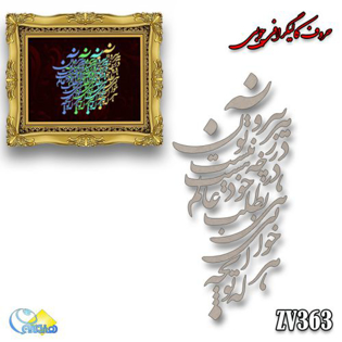 خرید حروف کالیگرافی، کالیگرافی، حروف کالیگرافی چوبی، هنری آنلاین