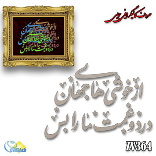 خرید حروف کالیگرافی، کالیگرافی، حروف کالیگرافی چوبی، هنری آنلاین