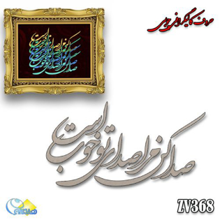 خرید حروف کالیگرافی، کالیگرافی، حروف کالیگرافی چوبی، هنری آنلاین