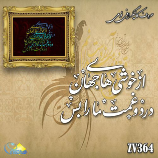 خرید حروف کالیگرافی، کالیگرافی، حروف کالیگرافی فومی، هنری آنلاین