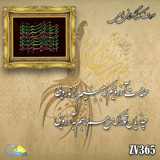 خرید حروف کالیگرافی، کالیگرافی، حروف کالیگرافی فومی، هنری آنلاین