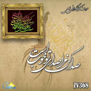 خرید حروف کالیگرافی، کالیگرافی، حروف کالیگرافی فومی، هنری آنلاین