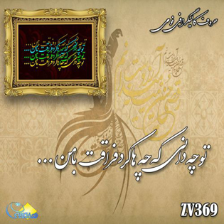 خرید حروف کالیگرافی، کالیگرافی، حروف کالیگرافی فومی، هنری آنلاین