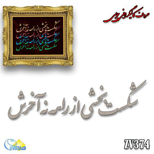 خرید حروف کالیگرافی، کالیگرافی، حروف کالیگرافی چوبی، هنری آنلاین