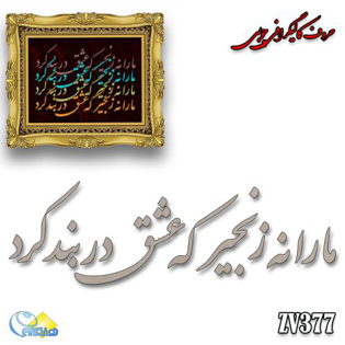 خرید حروف کالیگرافی، کالیگرافی، حروف کالیگرافی چوبی، هنری آنلاین