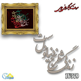 خرید حروف کالیگرافی، کالیگرافی، حروف کالیگرافی چوبی، هنری آنلاین