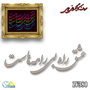 خرید حروف کالیگرافی، کالیگرافی، حروف کالیگرافی چوبی، هنری آنلاین