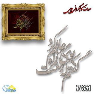 خرید حروف کالیگرافی، کالیگرافی، حروف کالیگرافی چوبی، هنری آنلاین