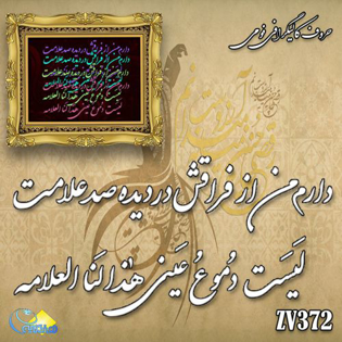 خرید حروف کالیگرافی، کالیگرافی، حروف کالیگرافی فومی، هنری آنلاین