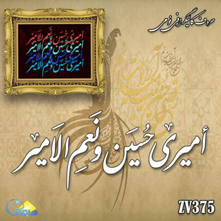 خرید حروف کالیگرافی، کالیگرافی، حروف کالیگرافی فومی، هنری آنلاین