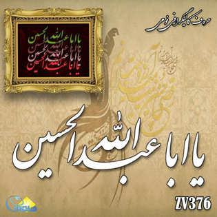 خرید حروف کالیگرافی، کالیگرافی، حروف کالیگرافی فومی، هنری آنلاین