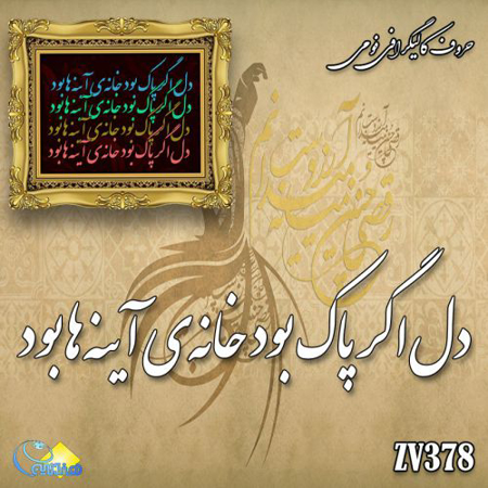 خرید حروف کالیگرافی، کالیگرافی، حروف کالیگرافی فومی، هنری آنلاین
