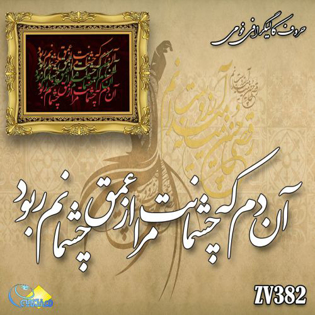 خرید حروف کالیگرافی، کالیگرافی، حروف کالیگرافی فومی، هنری آنلاین