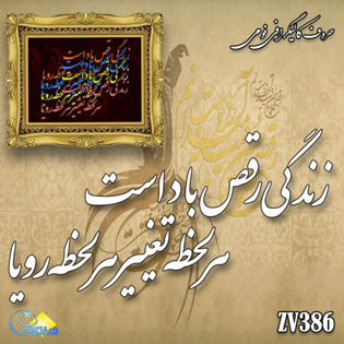 خرید حروف کالیگرافی، کالیگرافی، حروف کالیگرافی فومی، هنری آنلاین