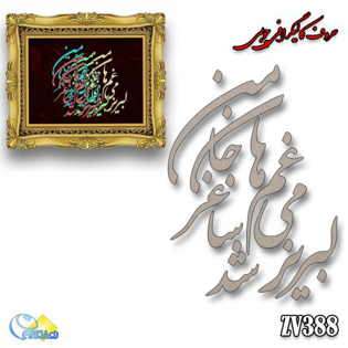 خرید حروف کالیگرافی، کالیگرافی، حروف کالیگرافی چوبی، هنری آنلاین