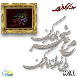 خرید حروف کالیگرافی، کالیگرافی، حروف کالیگرافی چوبی، هنری آنلاین