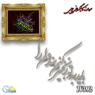 خرید حروف کالیگرافی، کالیگرافی، حروف کالیگرافی چوبی، هنری آنلاین