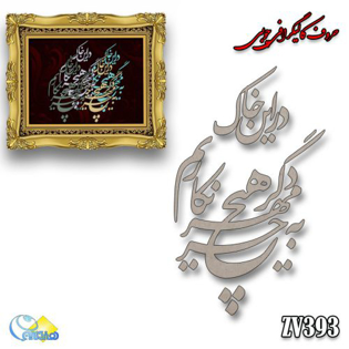 خرید حروف کالیگرافی، کالیگرافی، حروف کالیگرافی چوبی، هنری آنلاین