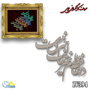 خرید حروف کالیگرافی، کالیگرافی، حروف کالیگرافی چوبی، هنری آنلاین