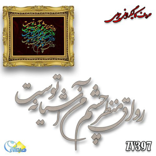 خرید حروف کالیگرافی، کالیگرافی، حروف کالیگرافی چوبی، هنری آنلاین