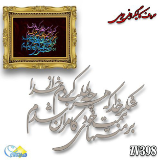 خرید حروف کالیگرافی، کالیگرافی، حروف کالیگرافی چوبی، هنری آنلاین