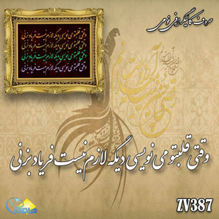 خرید حروف کالیگرافی، کالیگرافی، حروف کالیگرافی فومی، هنری آنلاین