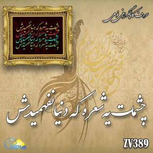 خرید حروف کالیگرافی، کالیگرافی، حروف کالیگرافی فومی، هنری آنلاین