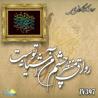 خرید حروف کالیگرافی، کالیگرافی، حروف کالیگرافی فومی، هنری آنلاین