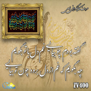 خرید حروف کالیگرافی، کالیگرافی، حروف کالیگرافی فومی، هنری آنلاین