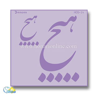 خرید شابلون، خرید شابلون پتینه، شابلون دیوار، شابلون طرح هیچ، خرید لوازم پتینه کاری، هنری آنلاین