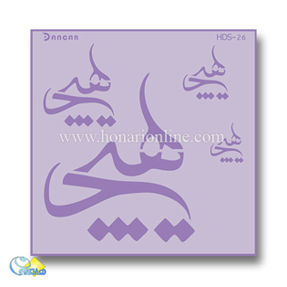 خرید شابلون، خرید شابلون پتینه، شابلون دیوار، شابلون طرح هیچ، خرید لوازم پتینه کاری، هنری آنلاین